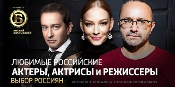 Россияне назвали любимых актёров и режиссёров нового русского кино