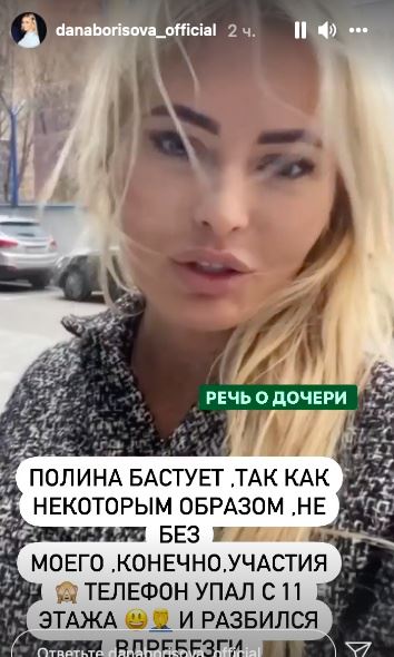 Дочь Даны Борисовой объявила голодовку из-за разбитого телефона
